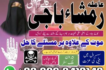Amil baba in pakistan Kala jadu amil Amil baba lahore Kala jadu ka tor amil baba karachi  Kala jadu expert Amil baba bangali Amil baba kala jadu